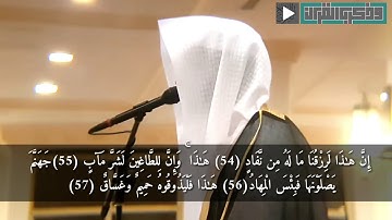 جهنم يصلونها فبئس المهاد - القارئ سلطان العمري - تلاوة مؤثرة من سورة ص