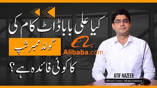 Benefits of Alibaba.com Gold Membership for Exporters | B2B eCommerce | Official Alibaba Trainer