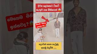 අම්මෝ මෙහෙම මිනිස්සු ඉන්නවද?😱ඔබේ අදහස 🙏