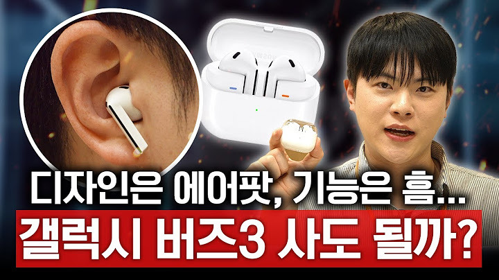 이거 에어팟인데!? 갤럭시 버즈3 내돈내산 실사용 후기