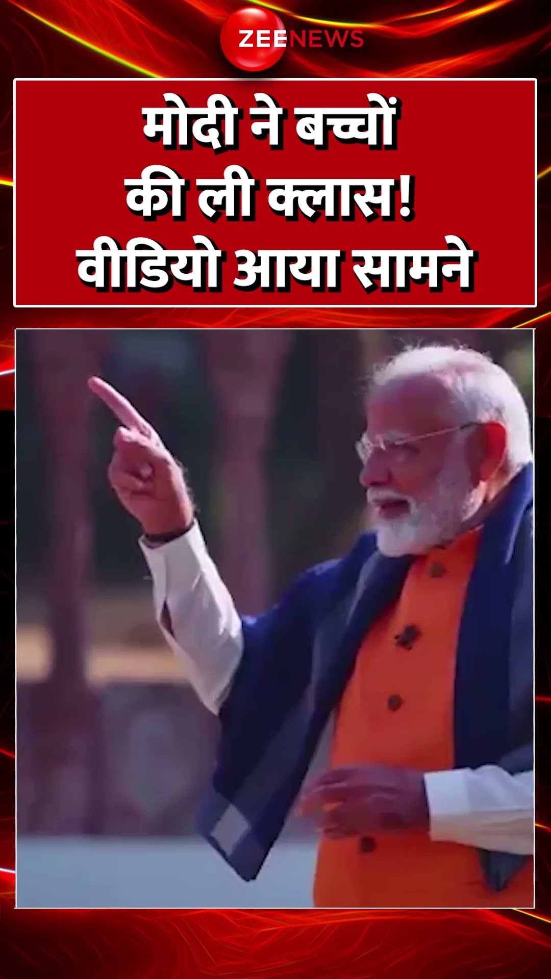 #Shorts : #PMModi ने बच्चों की ली क्लास! वीडियो आया सामने |#students #parikshaparcharcha #viralvideo