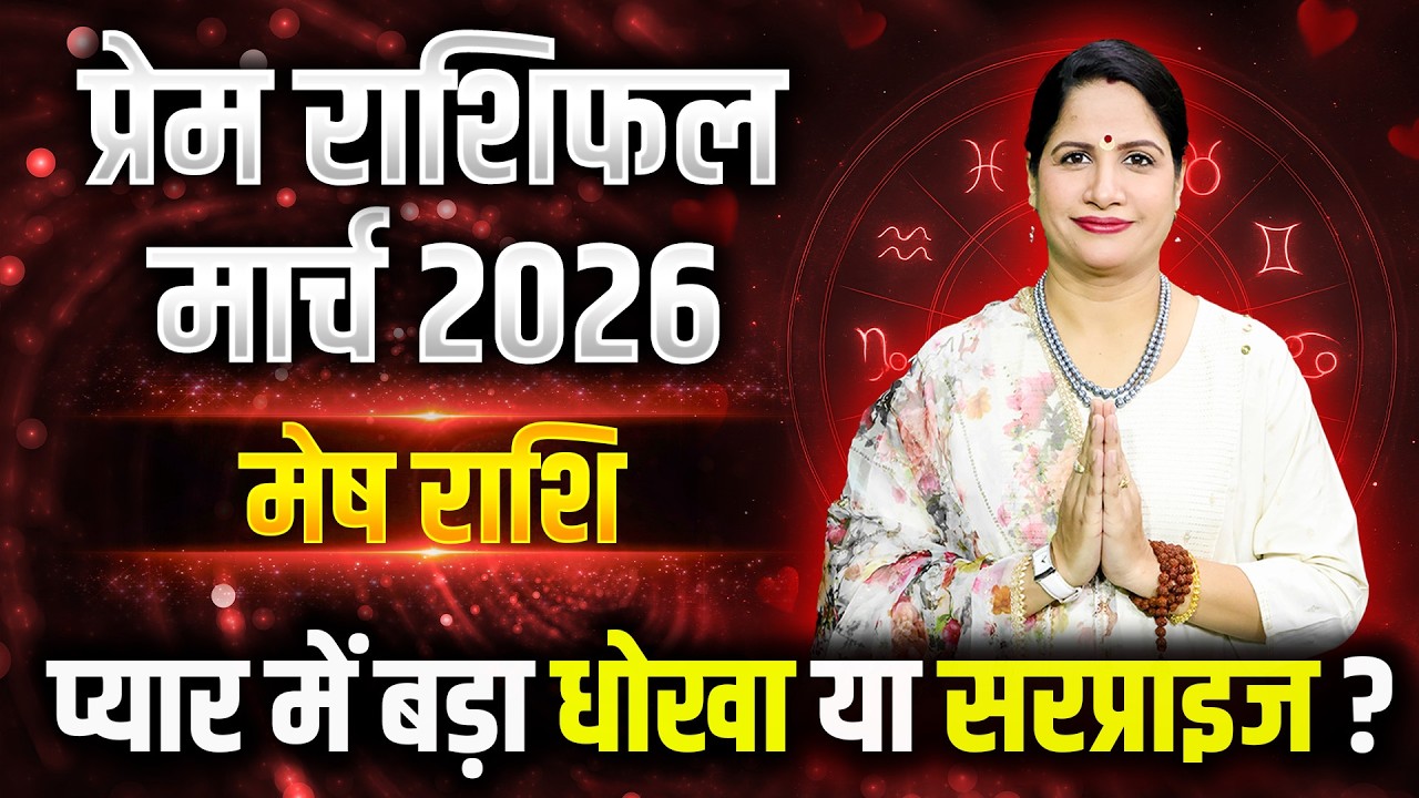 Mesh Love Horoscope March 2026 | Aries Love Horoscope March 2026 | Love Life Predictions 2026