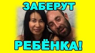УРОДЫ ЗАБЕРУТ РЕБЁНКА! ДОМ 2 НОВОСТИ ЭФИР 12 августа, ondom2.com УРОДЫ ЗАБЕРУТ РЕБЁНКА! ДОМ 2 НОВОСТИ ЭФИР 12 августа, ondom2.com