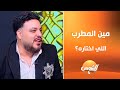 مين من المطربين اللي نفسك تعمل معاه دويتو المطرب محمد سلطان يصدمنا بالرد
