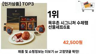 추석선물 추천 BEST 3  식품 올해인기상품