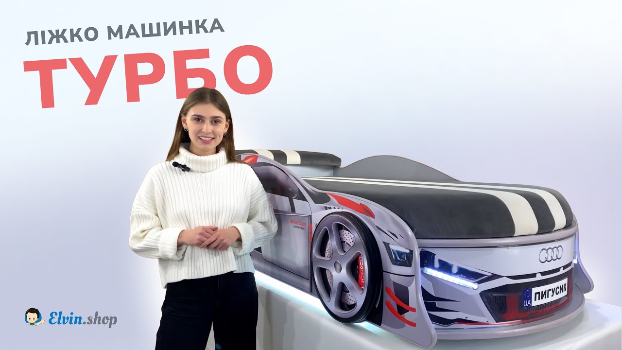 Дитяче ліжко машинка Ауді Турбо сіра з матрацом