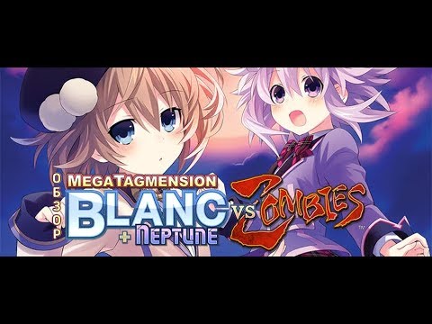 MegaTagmension Blanc + Neptune VS Zombies #1 Начало страданий