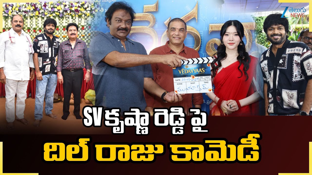 SV Krishna Reddy  Vedavyas Movie Opening | 