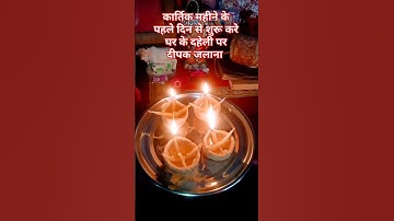 कार्तिक महीने के पहले दिन से ही दीपक वाला उपाय #youtubeshorts  #pandit_pradeep_ji_mishra #