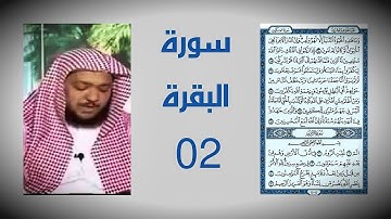 سورة البقرة - تلاوة خيالية للقاريء الشيخ يوسف العيدروس حفظه الله
