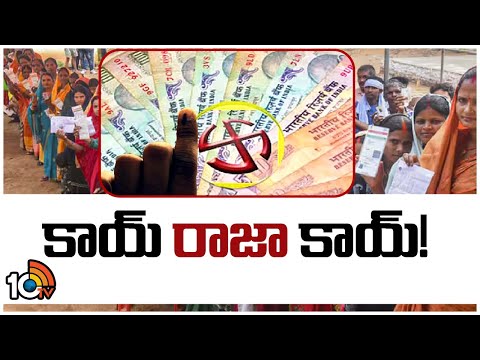 Bettings on AP Election Results | ఏపీ ఎన్నికల ఫలితాలపై భారీ బెట్టింగులు | 10TV News - 10TVNEWSTELUGU