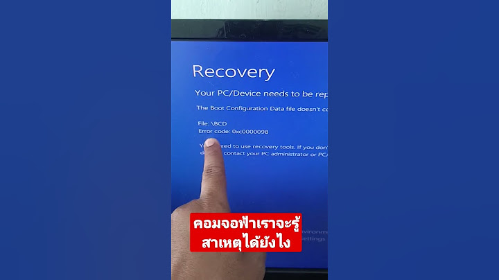 คอมจอฟ้าจะรู้ได้ยังไงว่าเกิดจากสาเหตุไหน