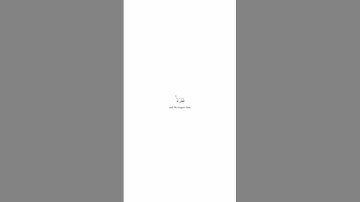 أستمع لي التلاوه القرآن الكريم ولا تهرب من الاستماع