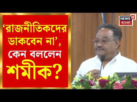 Samik Bhattacharya | চিকিৎসকদের কাছে শমীকের অনুরোধ, কী বললেন BJP র রাজ্য সভাপতি?| Bangla News