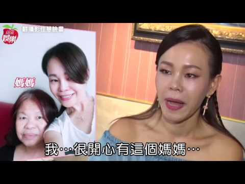 彭佳慧昔日公開吼母「拋家棄子」 解39年心結牽兒女認嬤--蘋果日報20160610