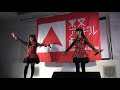 東京アイドル劇場mini 「とあやね」公演 「とあやね(姫柊とあ・綾音)(夢みるアドレセンス/純情マリオネット)」2020年12月27日 高田馬場BSホール