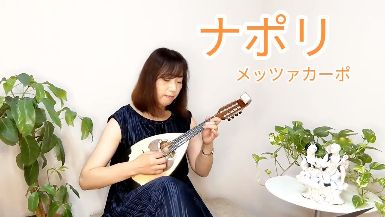 マンドリン】ナポリ／メッツァカーポ イタリアオリジナル マンドリンの