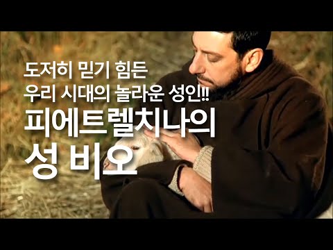 [영화] 카푸친 성인, 오상의 비오 ㅣCapuchin Saint, Padre Pio