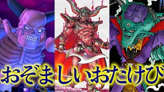 歴代ドラクエシリーズ 「おぞましいおたけび」総集編
