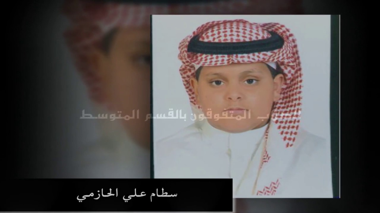 الطلاب المتفوقون و الفائزون بجائزة الامير سلطان بن محمد بن سعود الكبير