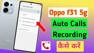 How to record calls in oppo f31 5g | oppo f31 5g me calls recording kaise Kare | Auto calls record