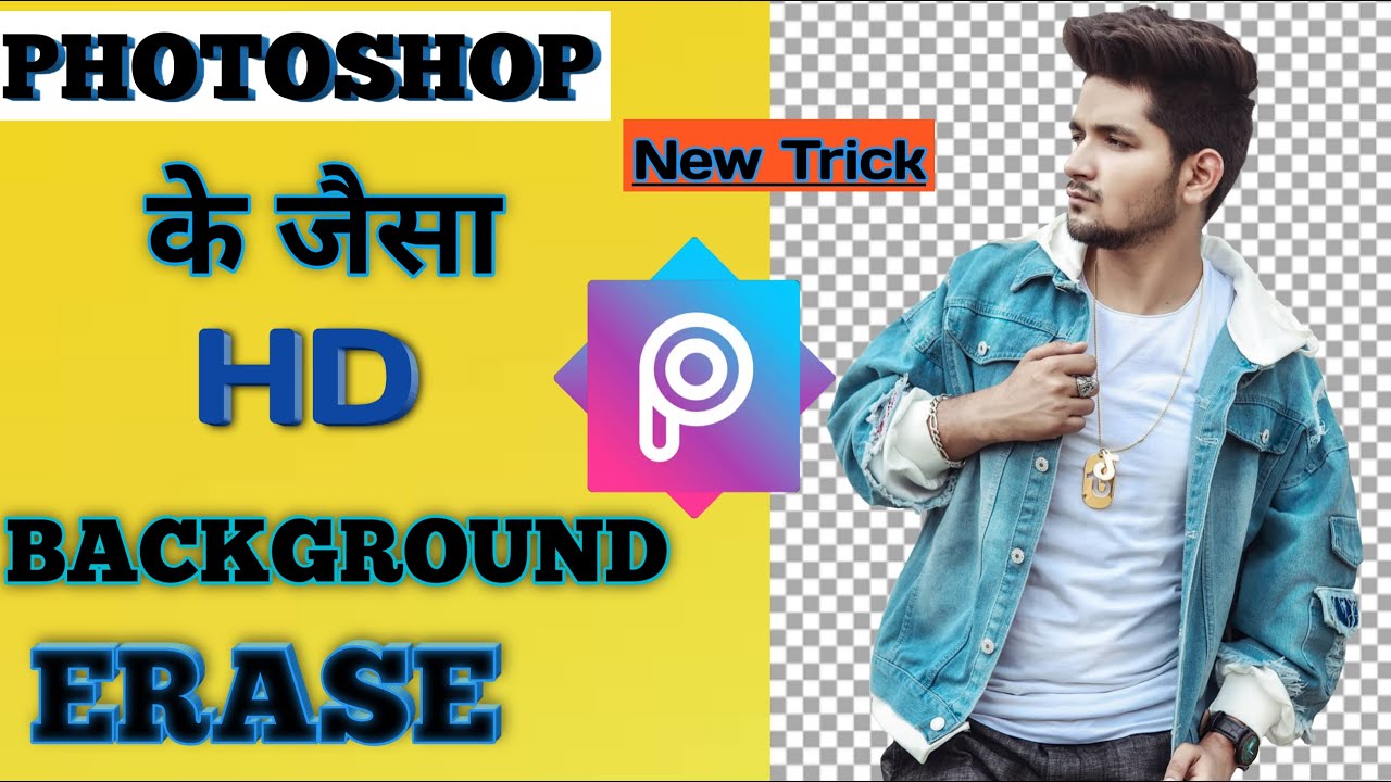 How To Erase Background Professionally Background Erase Perfectly In