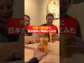 外国人観光客に、日本食をご馳走してみたら…!! #海外 #英会話#海外留学 #外国人の反応