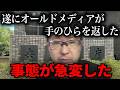 【緊急速報】神戸新聞が異例の発表【立花孝志 NHK党 百条委員会 奥谷謙一 斉藤元彦】