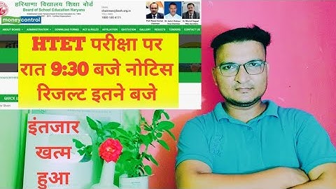 HTET result 2025|HTET 2025 result kab ayrega