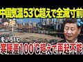 【ゆっくり解説】中国の気温差は実は100度を超えていたらしい!? 恐ろしい中国の気温差実態！環境問題をもろに受ける中国はどうする！？