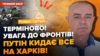 ⚡СВІТАН: У ці хвилини! Наступ росіян на Харківщині. Тривають ЖОРСТКІ БОЇ. ЗАФІКСОВАНІ спроби ПРОРИВУ