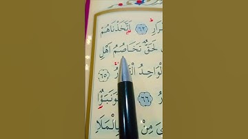 سورة ص الأية 62 إلى 68 القارئ سعد الغامدي #قران_كريم