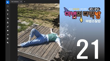 CHAPTER 21 (곰픽) 혼자 떠나는 스킬 UP 미션