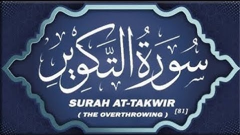 Surah At-Takwir 10 times on repeat | سورة التكوير | The Overthrowing | Full Arabic Text #allahﷻ