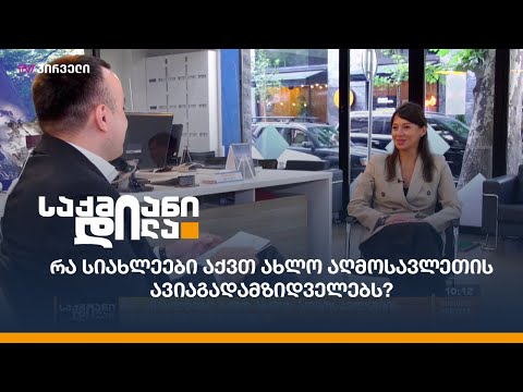 #საუბრებიავიაციაზე: რა სიახლეები აქვთ ახლო აღმოსავლეთის ავიაგადამზიდველებს?