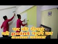 DIYइस दिवाली खुद करें घर को paint🏡/how to paint home for diwali/कैसे मैंने खुद किया अपने घर को paint