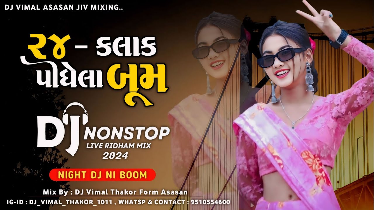 New DJ Remix NonStop Mix 2024  New Remix Song Gujarati  DJ Vimal Thakor  DJ Mukesh Sarat