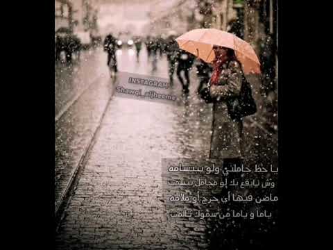 أجمل حالات واتس اب ياحظ شوقي الجهيمي