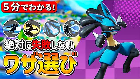 使い方解説ルカリオポケモンユナイト Mp3