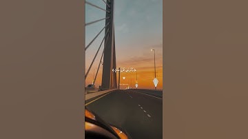 ( وقل ربي أدخلني مدخل صدق ) 🤍 ، اسلام صبحي / سورة الإسراء .