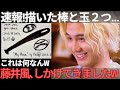 【緊急続報】藤井風WBC公式曲「My Place」への手書きイラストが天才すぎるので解説します