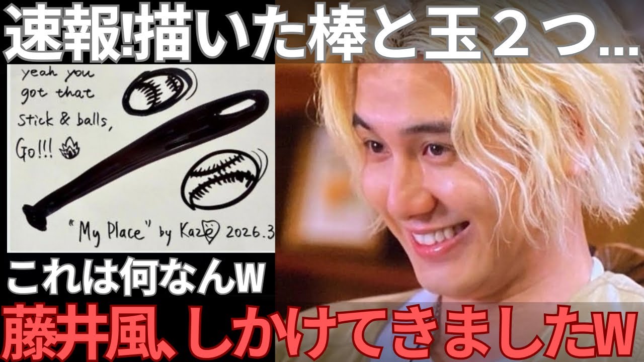 【緊急続報】藤井風WBC公式曲「My Place」への手書きイラストが天才すぎるので解説します