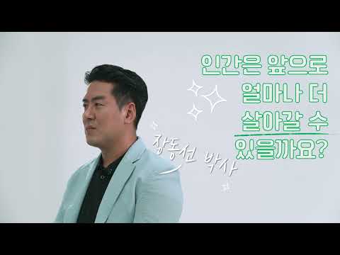 알고보니 우리는 모두 세입자였다 [장동선 <strong>박사</strong>] <strong>EP</strong>.4