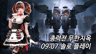 [CSO] 총력전 무한지옥 솔플 (AllOut Abyss1 09:07 Solo Play)