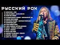 Русский Рок - Русский Рок и Тексты Поэзия в Музыке