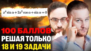 Так решают НОРМАЛДАКИ!  Легчайшие +8 баллов за параметр и задачу 19 на ЕГЭ 2024.