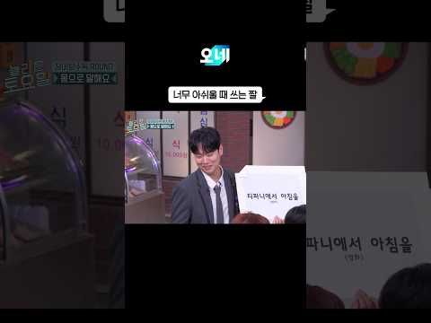 눈 앞에서 놓쳤을 때 짤 #짤오네 #놀라운토요일