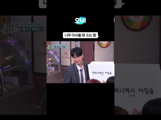 눈 앞에서 놓쳤을 때 짤 #짤오네 #놀라운토요일