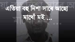 Video thumbnail of "Etiya Bohu Nisha এতিয়া বহু নিশা"