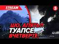 🔴ЗНОВУ! ТУАПСЕ четвертий раз у вогні!🚨ОДЕСА під ударами шахедів рф💥ТРАГЕДІЯ на залізниці: є загuблі